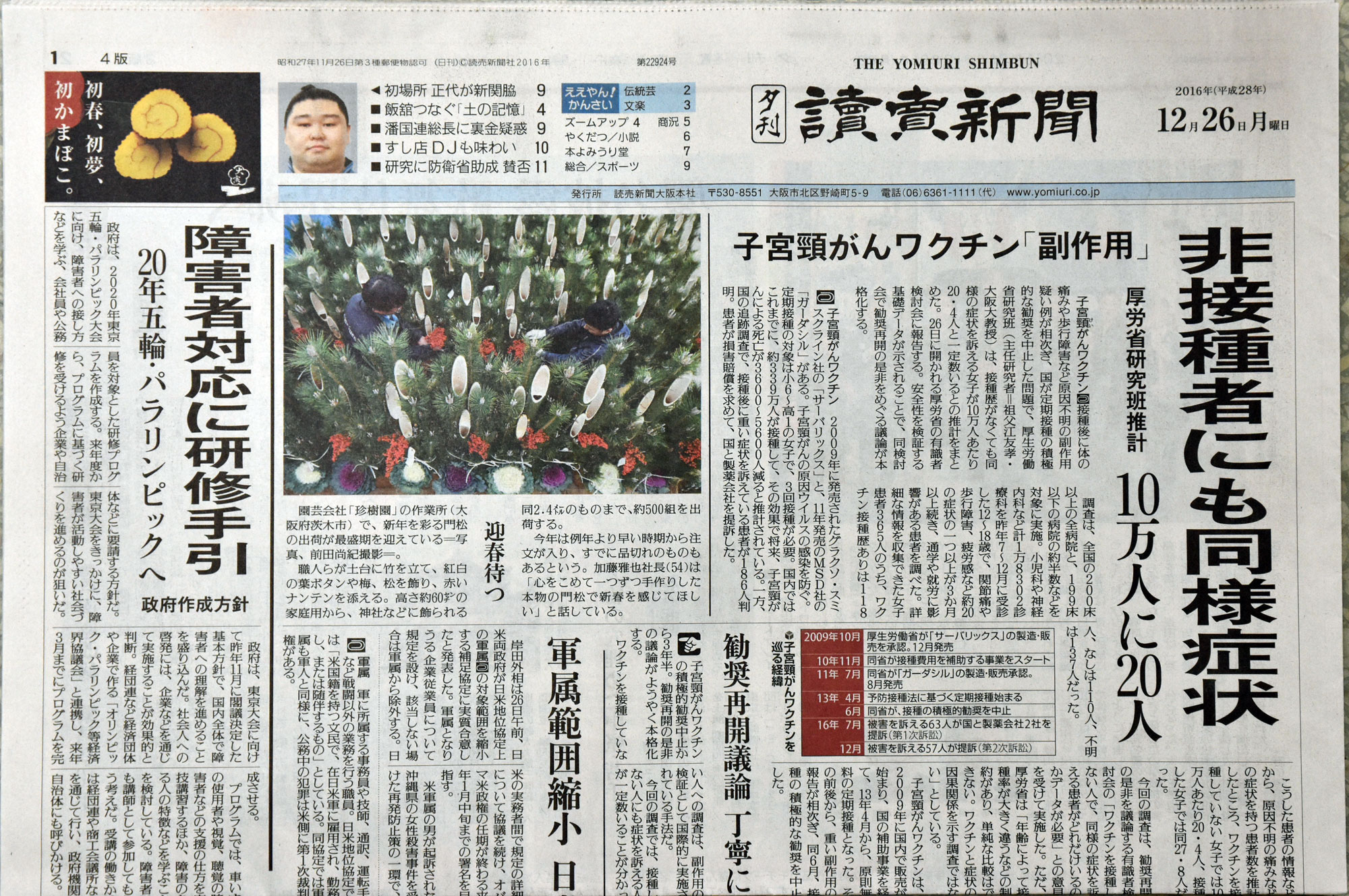 161226yomiuri.jpg