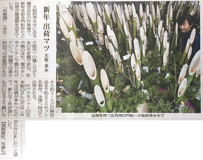 20181222mainichi.jpg