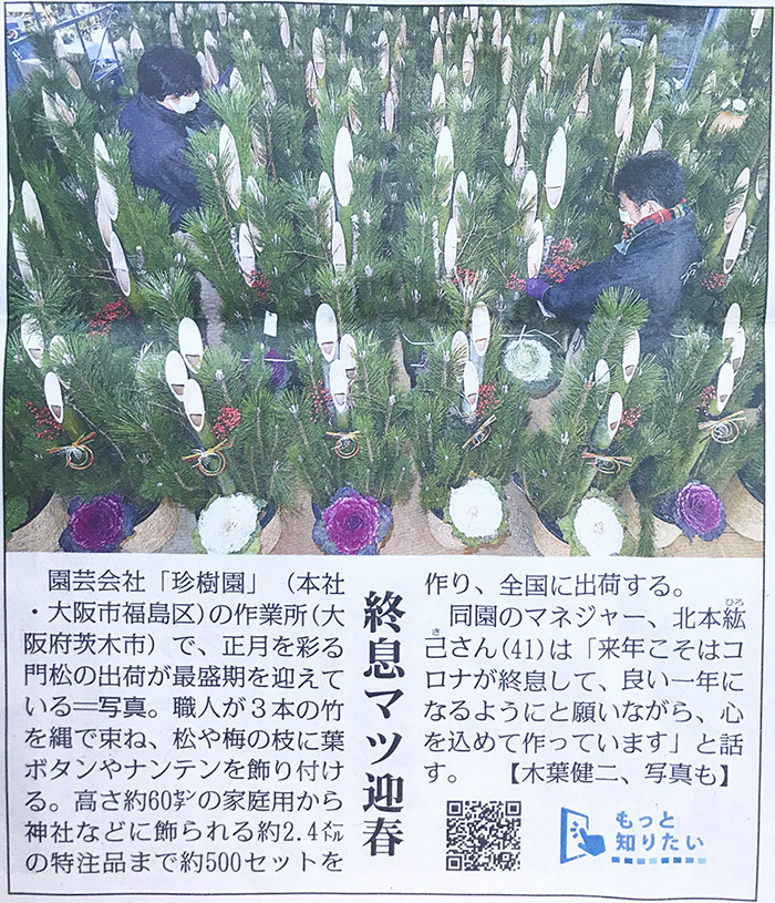 20201223mainichi.jpg