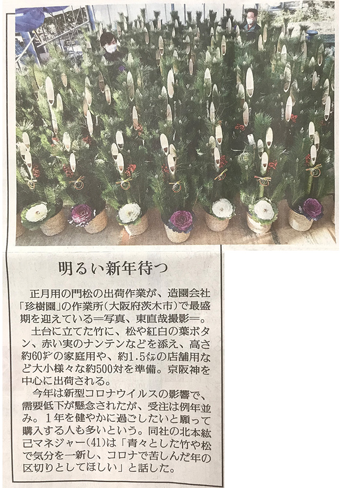 20201223yomiuri.jpg