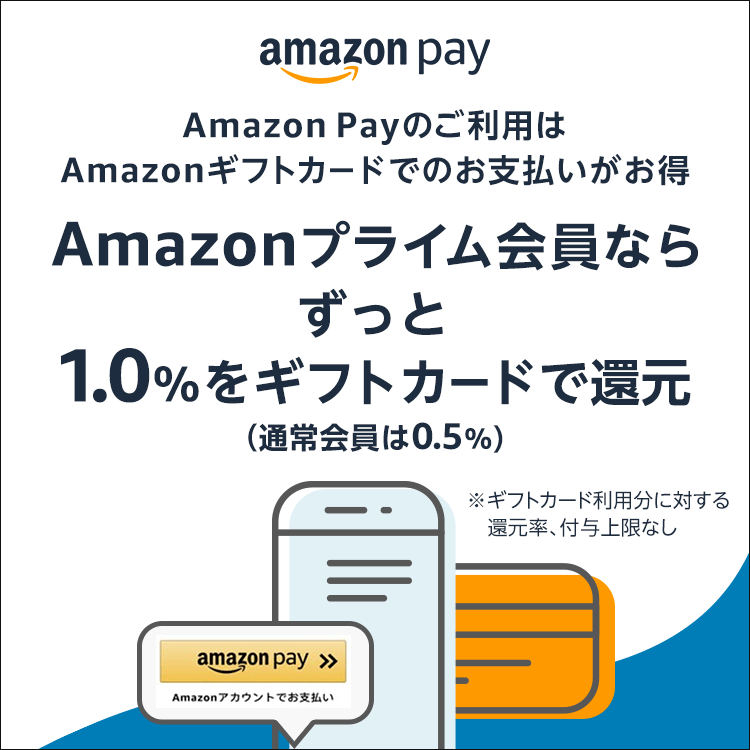 Amazonギフト券