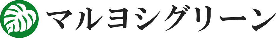 マルヨシグリーン