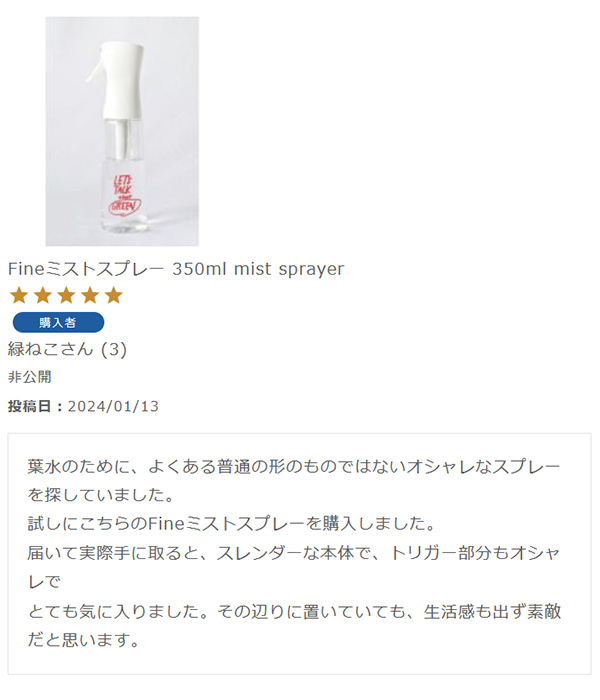 Fineミストスプレー 350ml mist sprayer