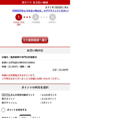 楽天ペイ 旧楽天id決済 について