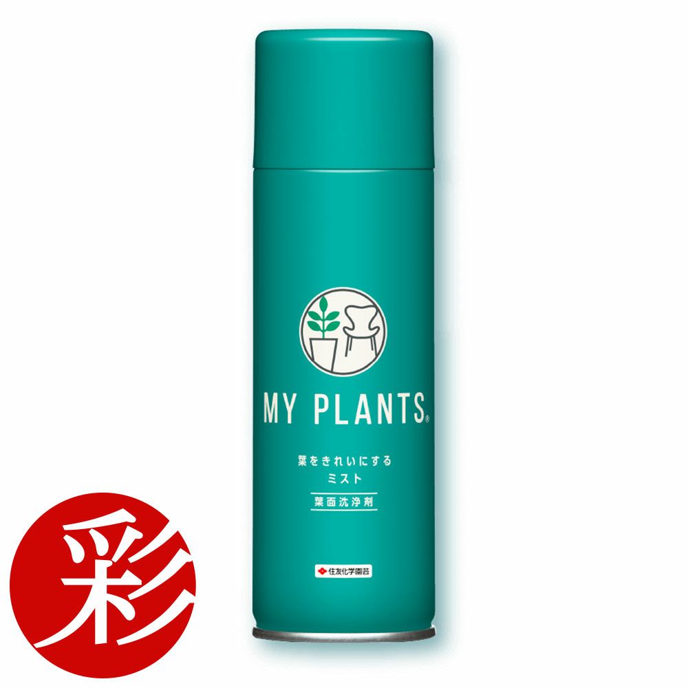 MY PLANTS 葉をきれいにするミスト 葉面洗浄剤 スプレー 220ml 住友化学園芸