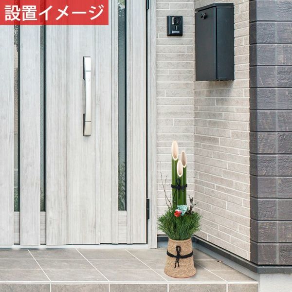 玄関用ミニ門松 「和（なごみ）」 【屋外用】 1台 高さ約75cm