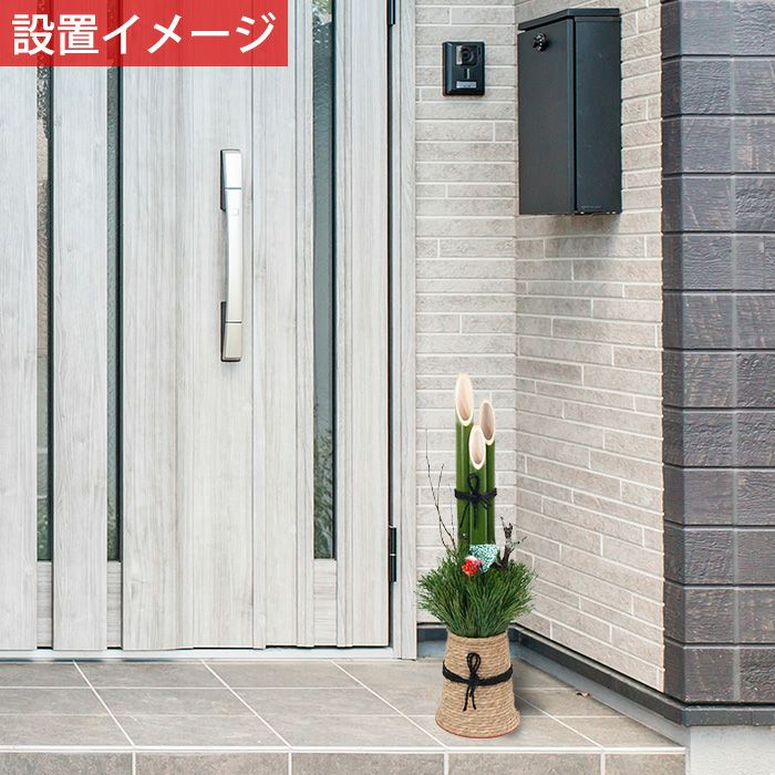 玄関用ミニ門松 通販  「和（なごみ）」 【屋外用】 1台 高さ約75cm  K060001