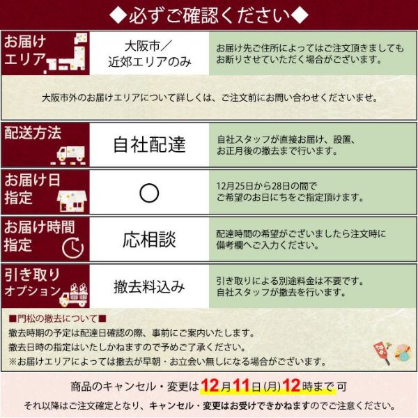 本格 門松【小】 （一対・左右2台分） 高さ1.2m