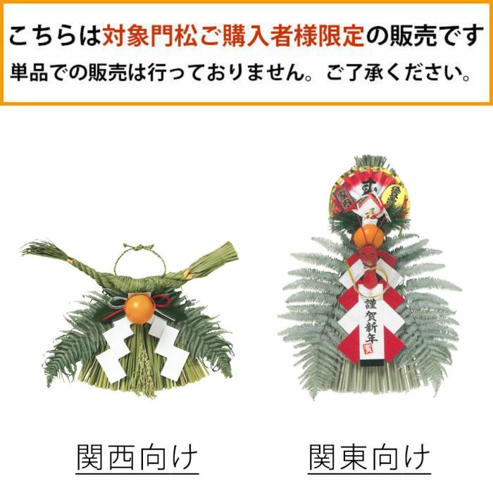 しめ縄 (中) 関東向け 関西向け しめなわ 【「門松」ご購入者様限定・割引販売】
