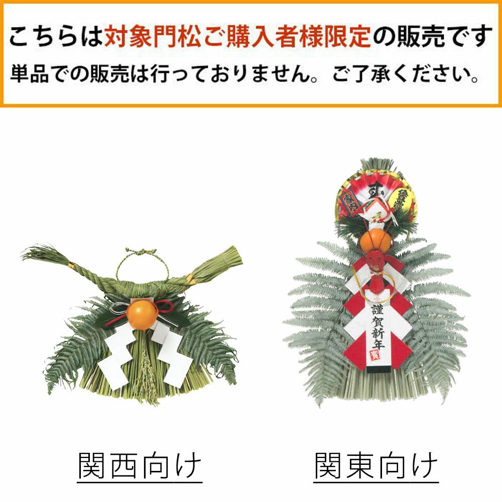 しめ縄 (中) 関東向け 関西向け しめなわ 【「門松」ご購入者様限定・割引販売】