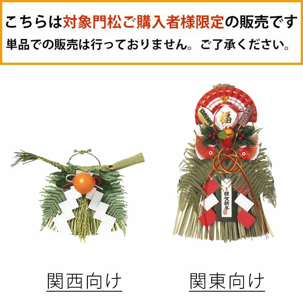 しめ縄 (小) 関東向け 関西向け しめなわ 【「門松」ご購入者様限定・割引販売】