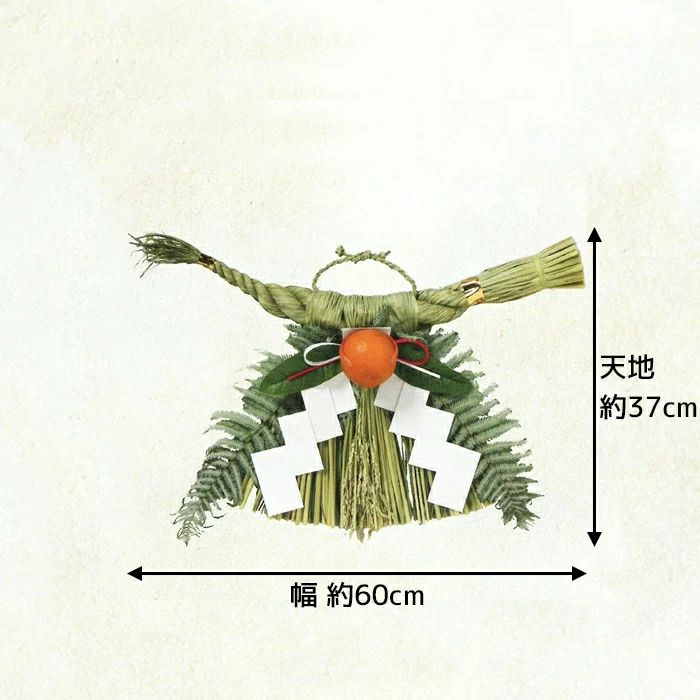 しめ縄 (大) 関東向け 関西向け しめなわ【「門松」ご購入者様限定・割引販売】