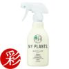 MY PLANTS 虫からやさしく守るミスト 殺虫剤 スプレー 250ml 住友化学園芸