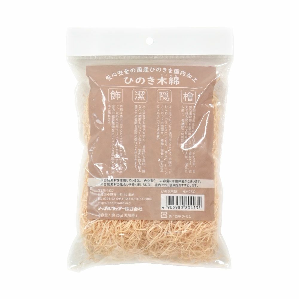 ひのき木綿（もくめん） 国産ひのき100%使用 マルチング（鉢土隠し）材