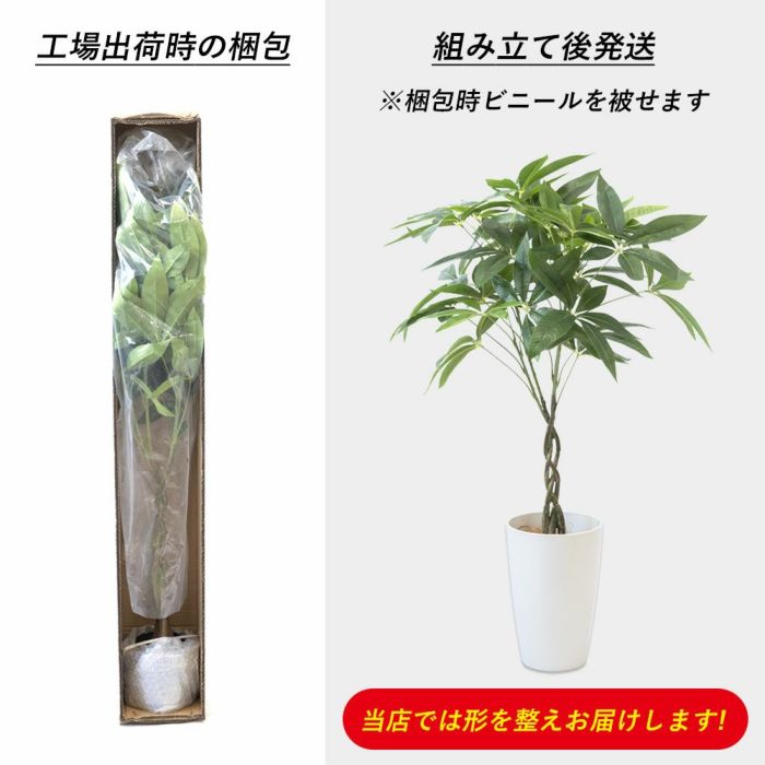 人工観葉植物 フェイクグリーン パキラ プラ鉢ロングポット