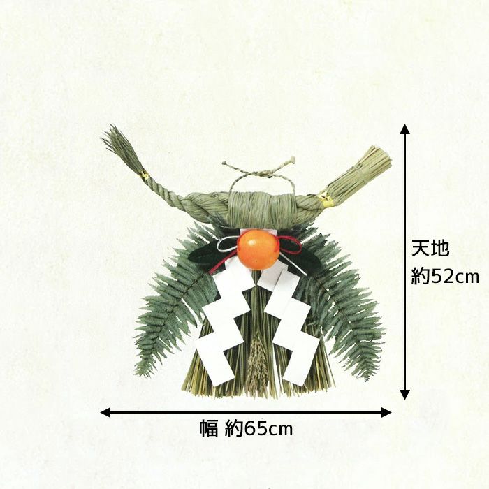  しめ縄（特大） （関西向け）